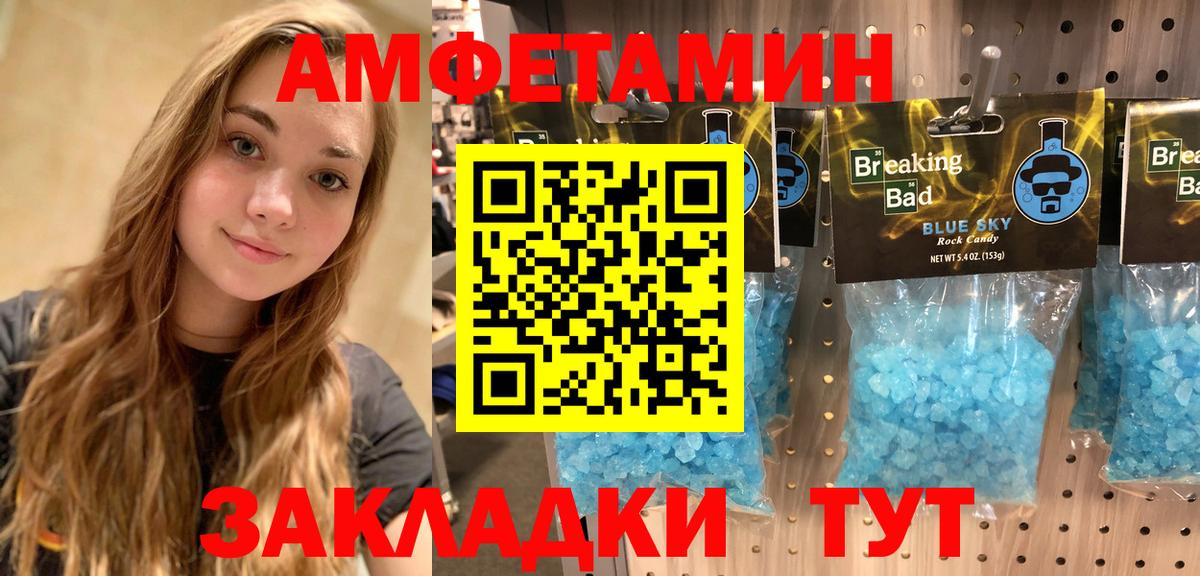 Amphetamine Розовый Невинномысск