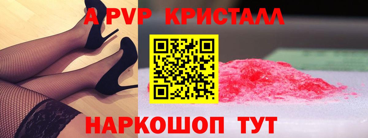 Альфа ПВП крисы CK Невинномысск