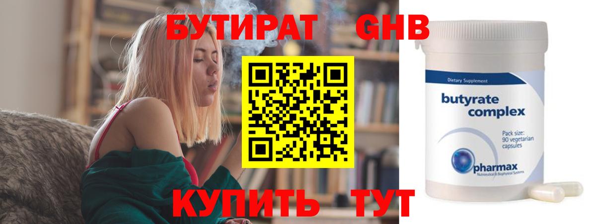 БУТИРАТ GHB  Вход с VPN  БУТИРАТ  Невинномысск 