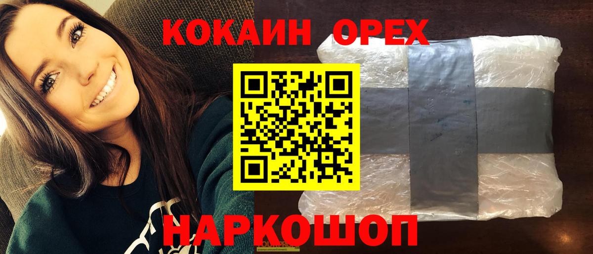хочу   Кокаин VHQ  Вход с VPN  Cocaine Эквадор  Невинномысск 