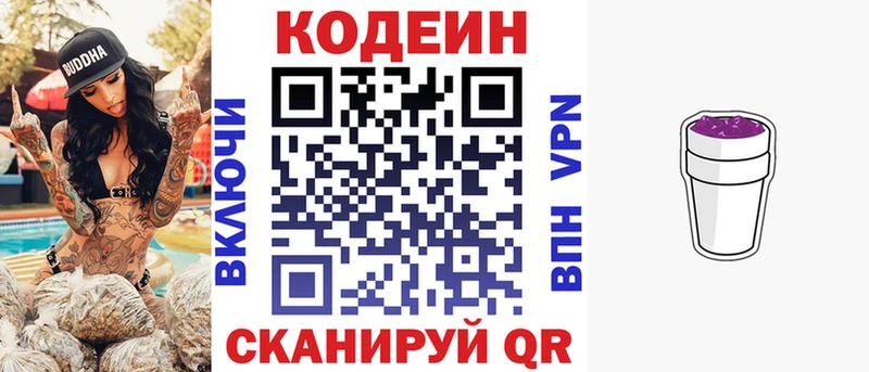 Кодеин Purple Drank  Невинномысск 