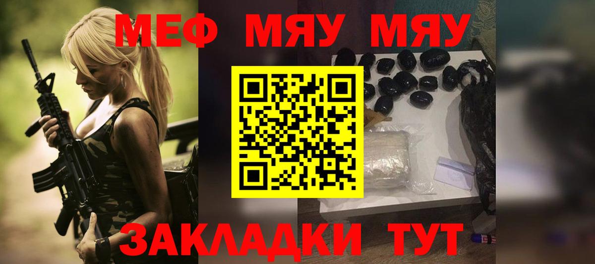 МЯУ-МЯУ  МЯУ-МЯУ мяу мяу  Невинномысск  Вход с VPN  хочу наркоту  МЕФ мука  МЕФ 