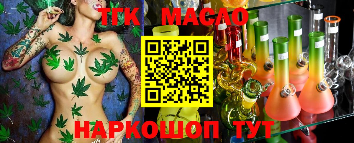 купить наркотики сайты  Дистиллят ТГК гашишное масло  Вход с VPN  Невинномысск  ТГК концентрат 